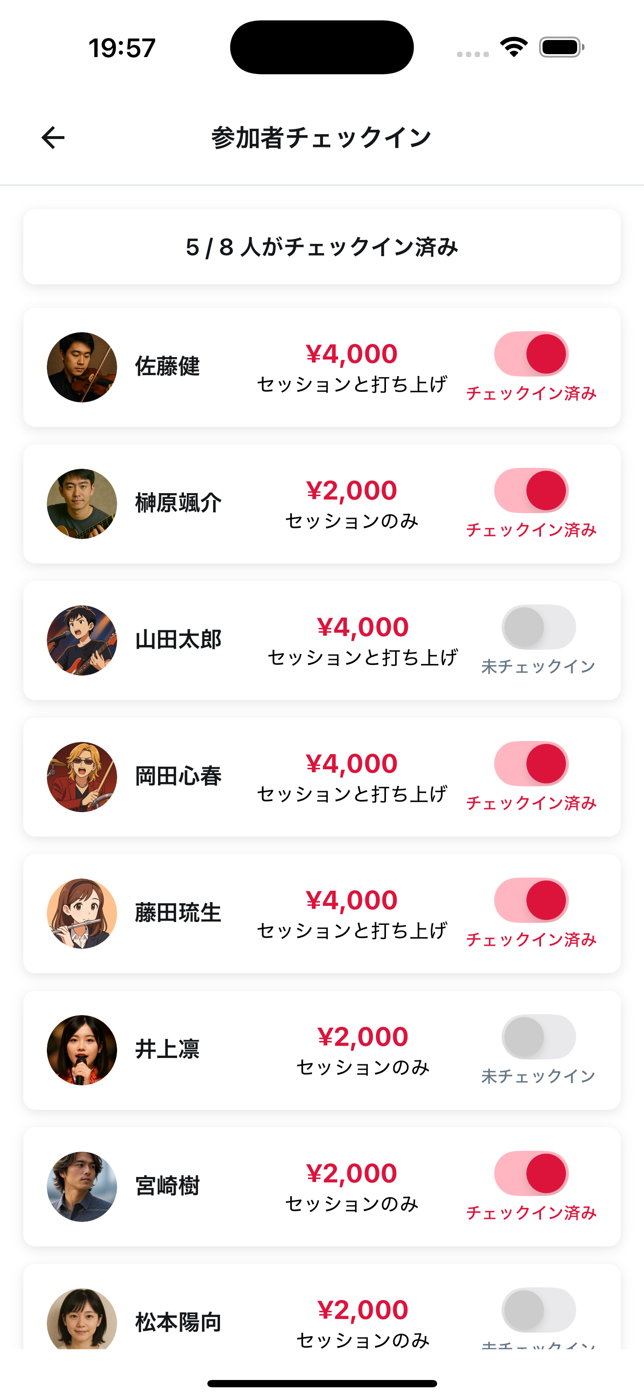 参加者チェックイン画面