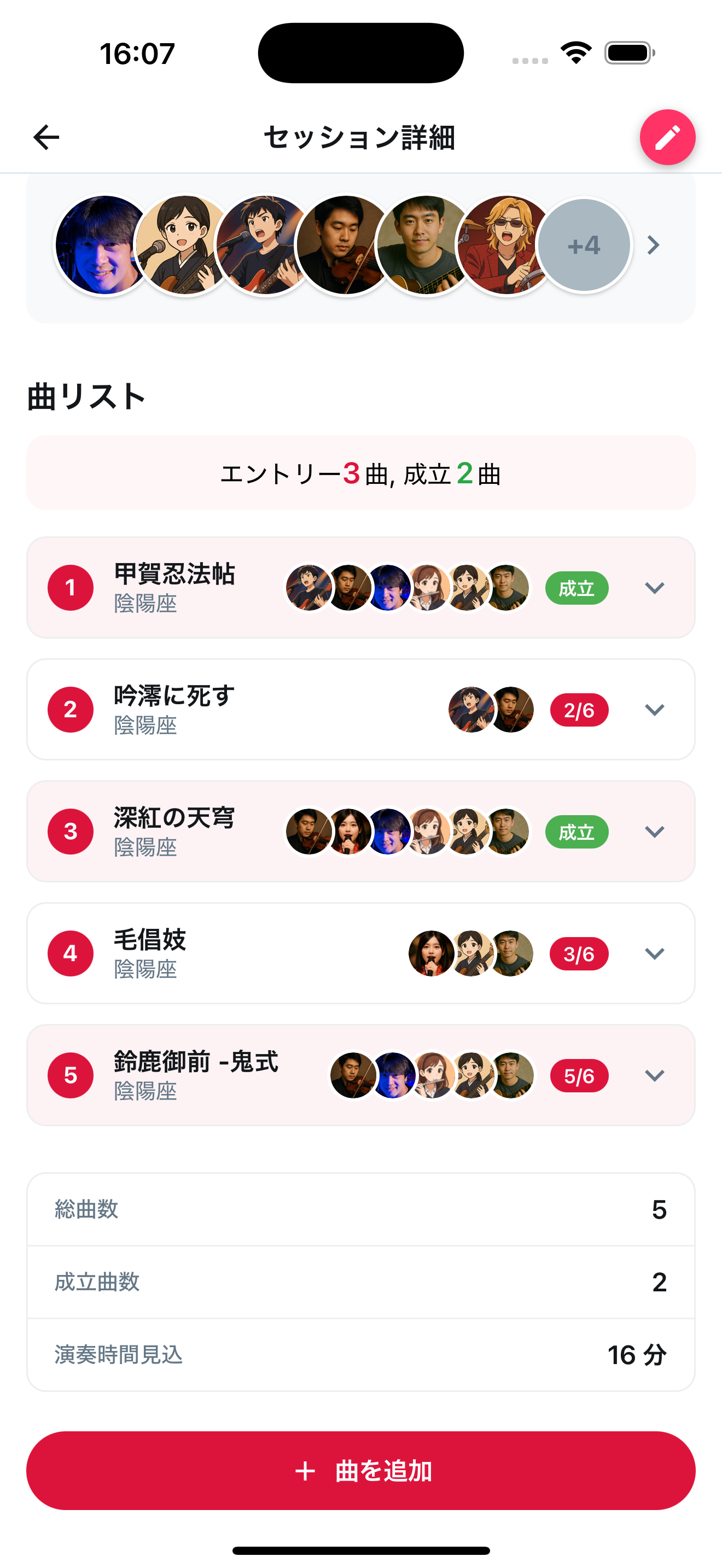 楽曲リスト画面